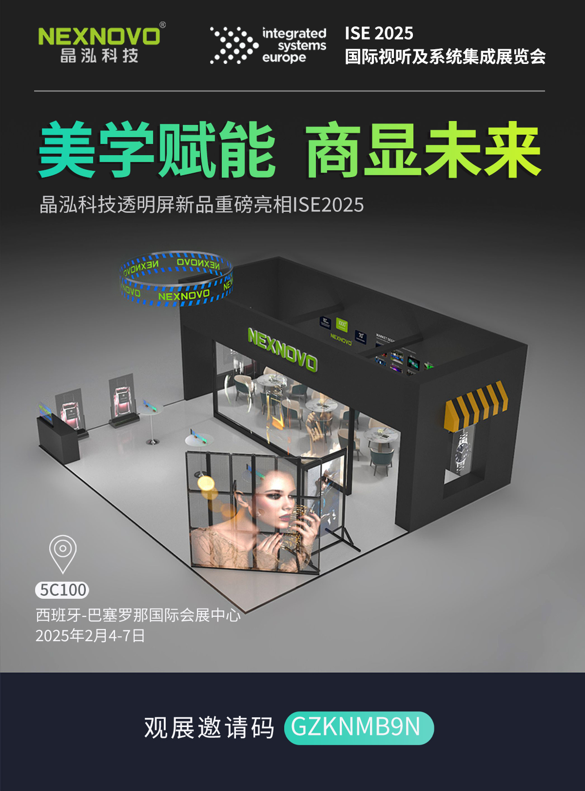 2025-ISE-公眾號大圖.jpg