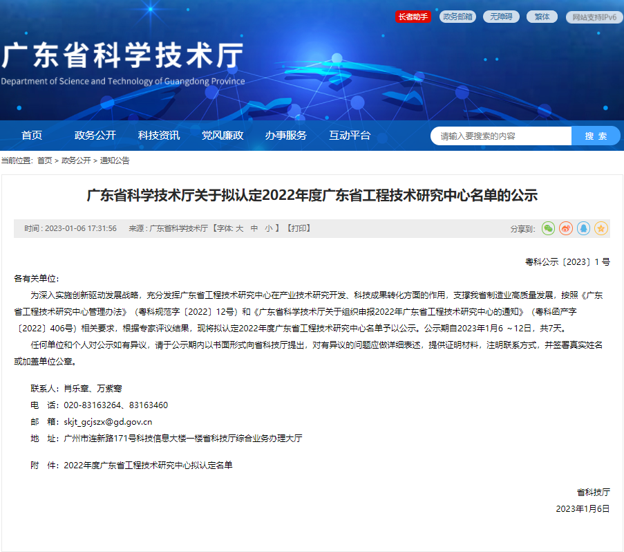 廣東省科學(xué)技術(shù)廳關(guān)于擬認定2022年度廣東省工程技術(shù)研究中心名單的公示-晶泓科技.png